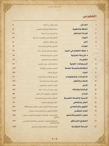 صفحة من فهرس الدليل بفصوله ووصف كل فصل